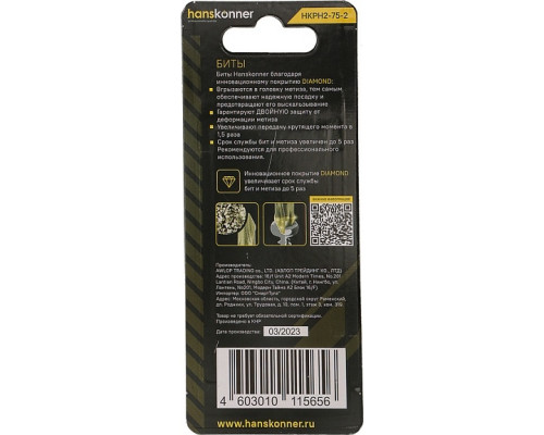 Бита для заворачивания HANSKONNER HKPH2-75-2 ph2x75мм, сталь s2, diamond powder