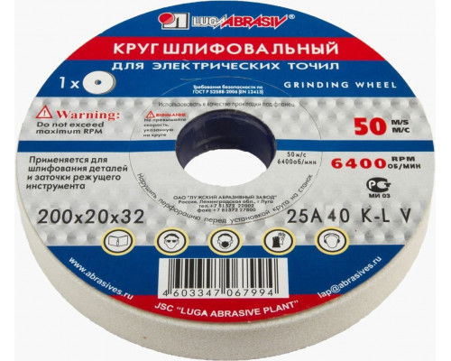 Абразивный диск ЛУГА ПП 200х20х32 64С 40 K V (40 СМ1 К) D2122002032341K