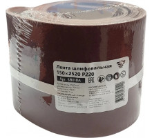 Лента шлифовальная BELMASH 150х2520 мм P220 SB018A SB018A