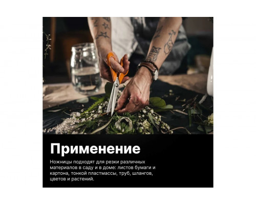 Ножницы универсальные FISKARS 21 см садовые, 1001539 1001539