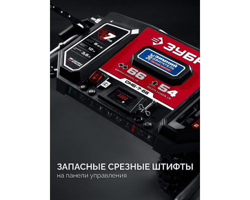 Снегоуборщик бензиновый ЗУБР СМБ-7-66