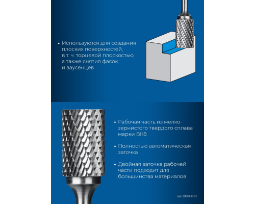 Бор-фреза по металлу ЗУБР 28801-16-25 16х25 мм, тив b, твердосплавная