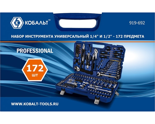 Набор инструментов Кобальт 919-692 универсальный 1/4" и 1/2", 172 предмета, в кейсе