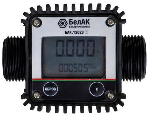 Цифровой счетчик учета топлива БелАК 1'' 5 – 120 л/мин для дизеля, керосина, AdBlue БАК.12023
