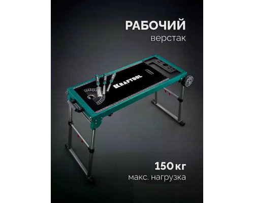 Верстак столярный KRAFTOOL TT-1200 многофункциональный складной 38781