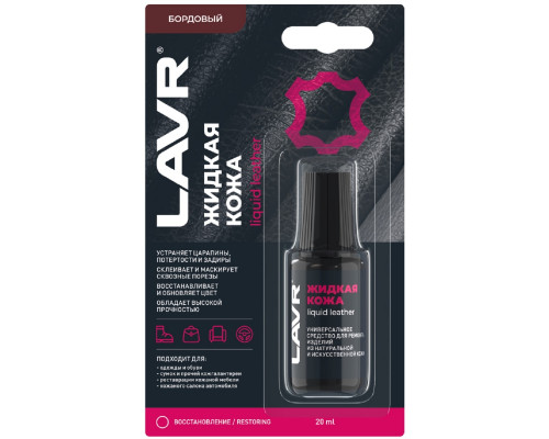 Жидкая кожа LAVR бордовая, 20 мл Ln1796