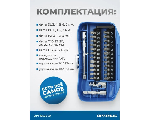 Набор головок и бит 1/4" Optimus OPT-BS3040 с реверсивной трещоткой, 40 предметов