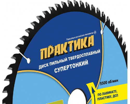 Пильный диск по ламинату ПРАКТИКА 921-992 твердосплавный 210х30\20 мм, тонкий, 64 зуба 921-992