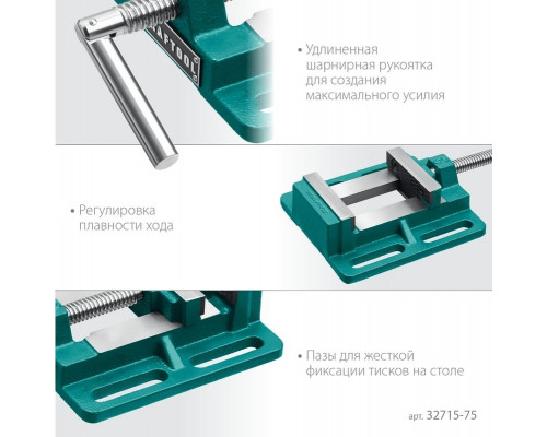 Тиски станочные KRAFTOOL 32715-75 сверлильные 75 мм