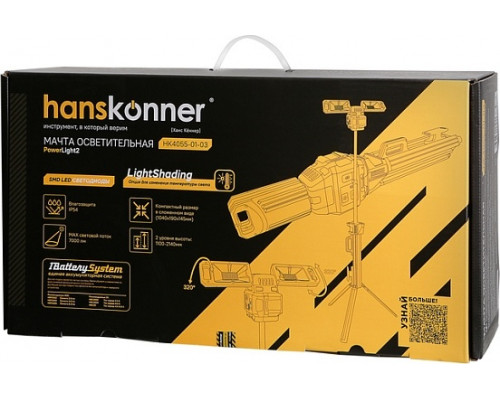 Осветительная мачта HANSKONNER HK4055-01-03 1BatterySystem