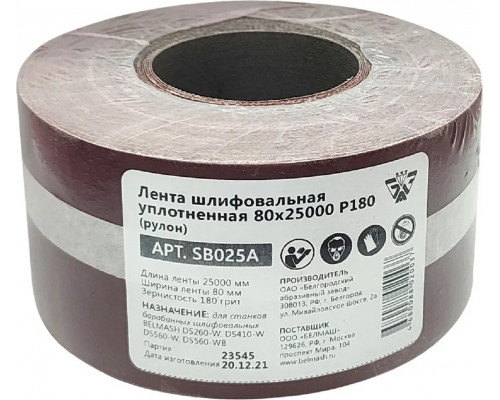 Лента шлифовальная BELMASH SB025A уплотненная 80х25000 P180