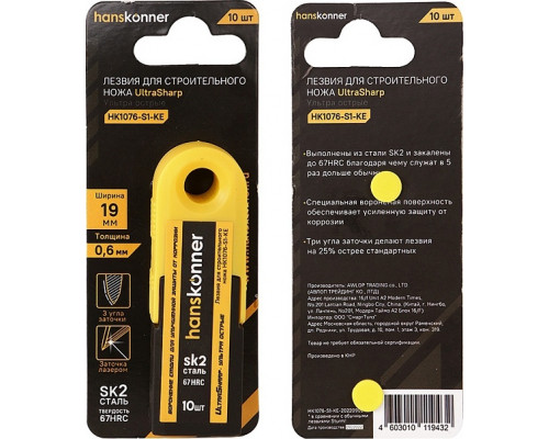 Лезвие для ножа HANSKONNER HK1076-S1-KE трапециевидные, 10шт
