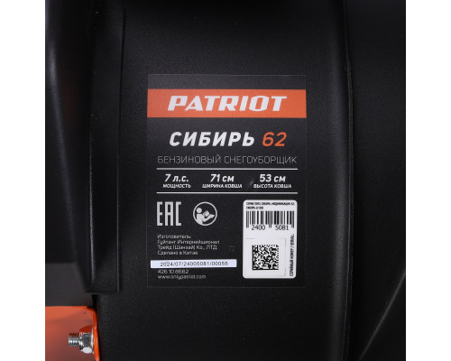 Снегоуборщик бензиновый PATRIOT Сибирь 62 426108662