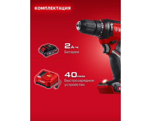 Дрель-шуруповерт аккумуляторная ЗУБР ДШ-40-21 20 В, 40 Н·м, 1 АКБ LMS (2 А·ч)