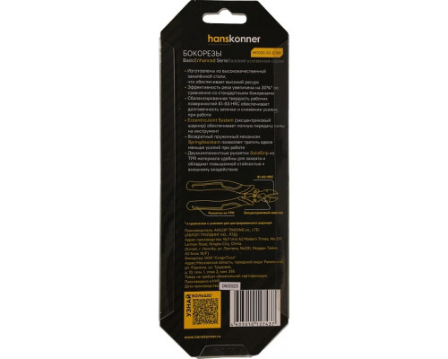 Бокорезы HANSKONNER HK1020-02-2-160 160мм.