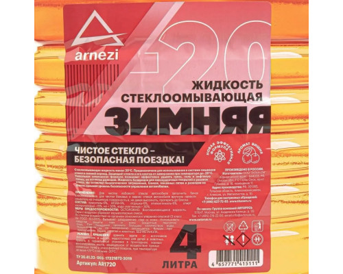 Жидкость стеклоомывающая ARNEZI зимняя (-20 град) Вишня 4 л AR1720