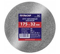 Абразивный круг ПУЛЬСАР 908-290 175х32х20 мм F 36 серый (SiC) + кольца переходные
