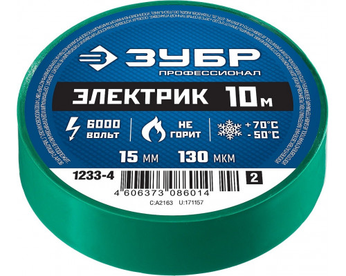 Изолента ЗУБР Электрик-10 зеленая пвх, не поддерживает горение, 10м (0,13х15мм), 1233-4_z02