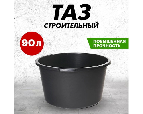 Таз строительный REXANT 89-0286 круглый 90 л