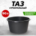 Таз строительный REXANT 89-0286 круглый 90 л