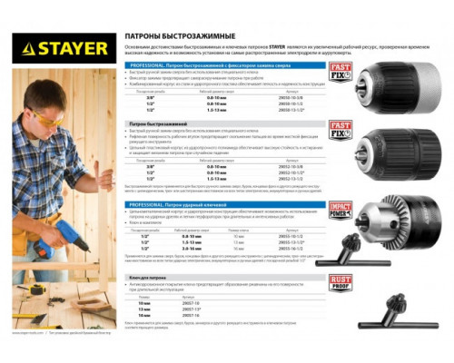 Патрон быстрозажимной для дрели STAYER MASTER 13 мм, посадочная резьба 1/2