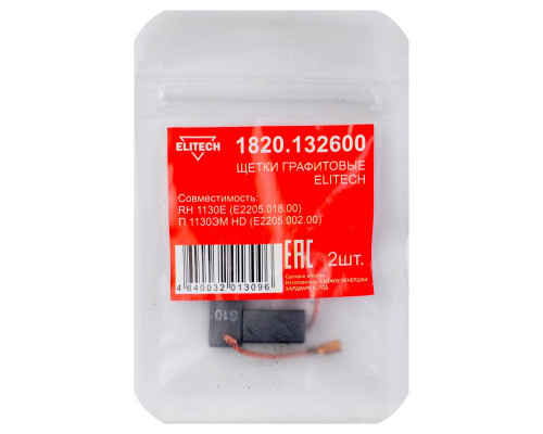 Щетка угольная ELITECH 1820.132600 HD графитовые 204015