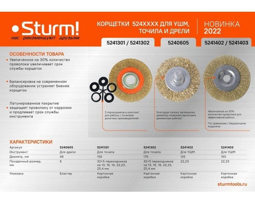 Щетка обдирочная для заточного станка Sturm 5 241 302 латун. волнист. проволока 5241302