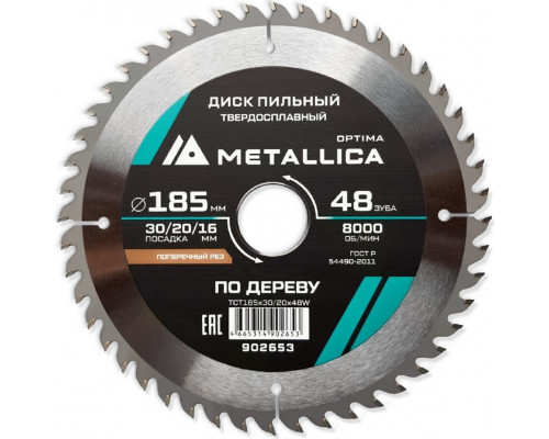 Пильный диск по дереву METALLICA Optima 185x30/20/16 мм 48 зубов, Т=2,4 мм поперечный 902653