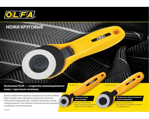 Лезвие для ножа Olfa OL-RB45-1 круглое для rty-2,45х0,3 мм, 1 шт