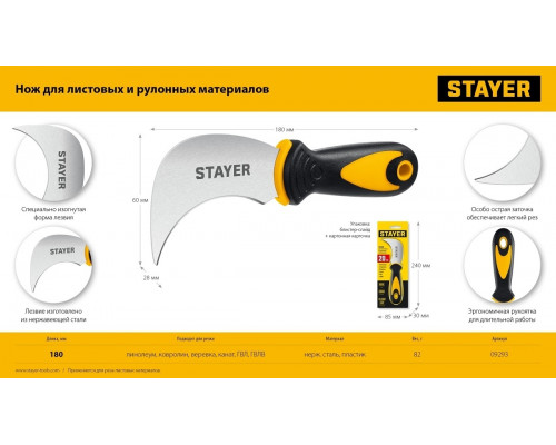Нож STAYER C-Force для листовых и рулонных материалов, 200 мм