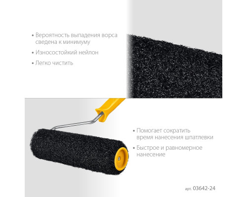 Валик малярный стержневой STAYER PUTTY 80 мм, 240 мм, 8 мм ручка, для шпатлевки 03642-24