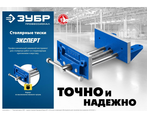 Тиски ЗУБР 150мм столярные 32730