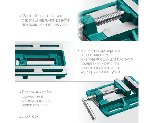 Тиски станочные KRAFTOOL 32715-75 сверлильные 75 мм