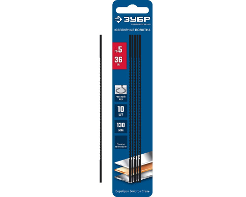 Пилки для ручного лобзика ЗУБР 1533-10 ювелирные 130 мм, 10 штук