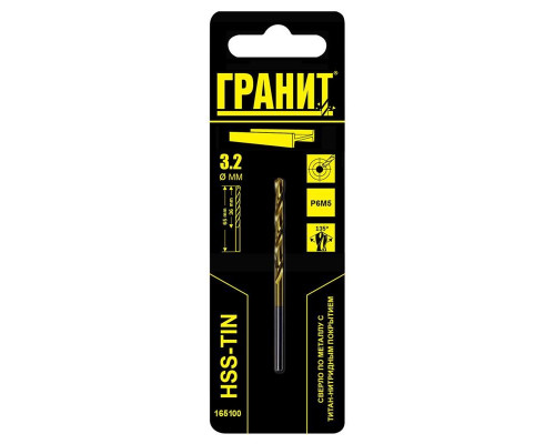 Сверло по металлу ГРАНИТ HSS-Tin 3,2х65/36 165100