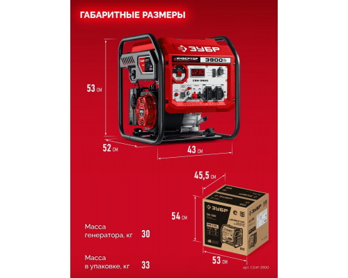 Генератор бензиновый инверторный ЗУБР СБИ-3900