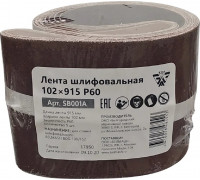 Лента шлифовальная BELMASH SB001A 102х915 P60 ( KK19XW 25H 102 х915) 5шт