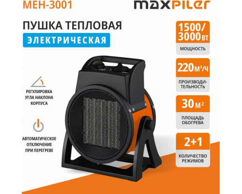 Тепловая пушка электрическая MAXPILER MEH-3001