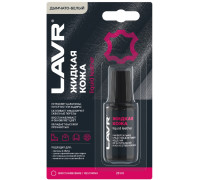 Жидкая кожа LAVR дымчато-белая, 20 мл Ln1791