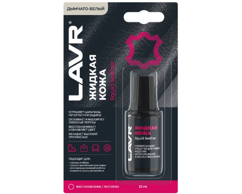 Жидкая кожа LAVR дымчато-белая, 20 мл Ln1791