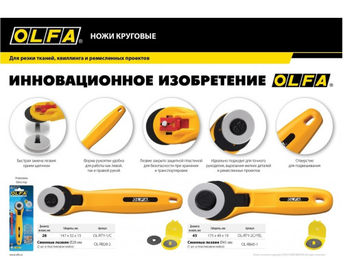 Лезвие для ножа Olfa OL-RB45-1 круглое для rty-2,45х0,3 мм, 1 шт