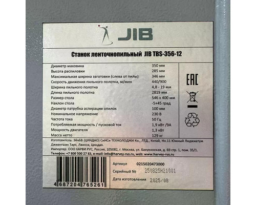 Пила ленточная Jib TBS-356-12