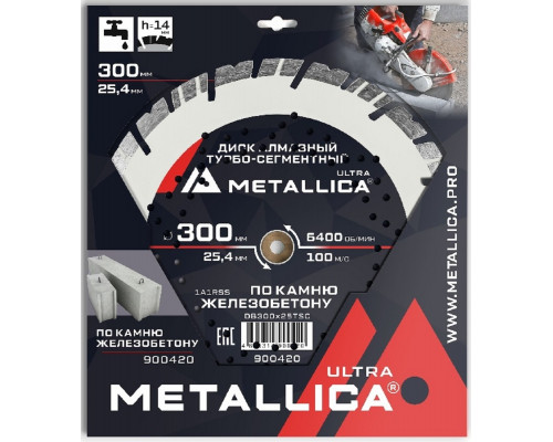 Алмазный диск для резки бетона METALLICA Ultra 300x25,4 мм, H=14 мм турбо-сегментный 900420