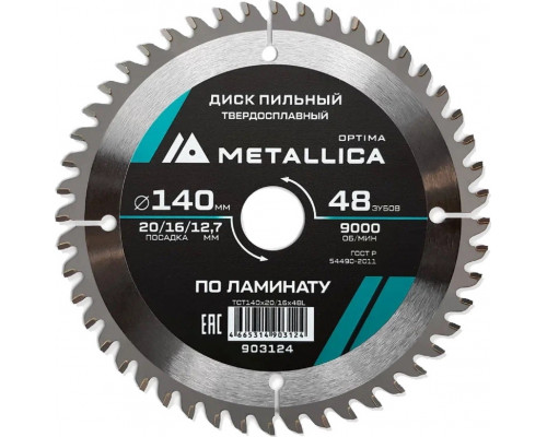 Пильный диск по ламинату METALLICA Optima 140x20/16/12,7 мм 48 зубов, Т=2,2 мм 903124