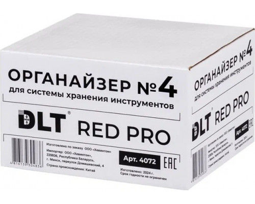 Органайзер DLT №4 для системы хранения инструментов серия red pro 14 4072