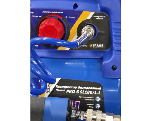 Компрессор поршневой безмасляный Garage PRO 6 SL180/1.1 8889910