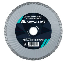 Алмазный диск для резки бетона METALLICA Optima 125x22,2 мм, H=7 мм турбо-волна 900307