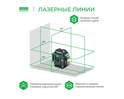 Лазерный уровень ADA LaserTANK 4-360 Green Basic Edition А00631