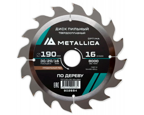 Пильный диск по дереву METALLICA Optima 190x20/16 мм 16 зубов, Т=2,4 мм продольный 902684