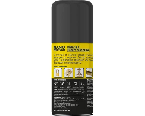 Супер смазка NANOPROTECH 210 мл NPSS0001